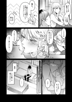 Page 6 of 浮気妻♂をわからセ!! して旦那が誰なのか身体に叩き込んだ。