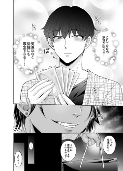Page 10 of 苦学生斗真くんのグレーなバイト3 ～パパ活編～
