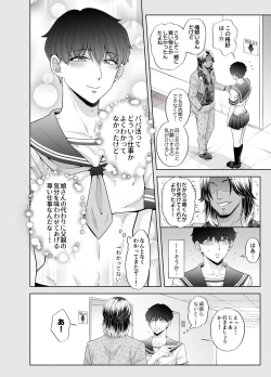 Page 12 of 苦学生斗真くんのグレーなバイト3 ～パパ活編～