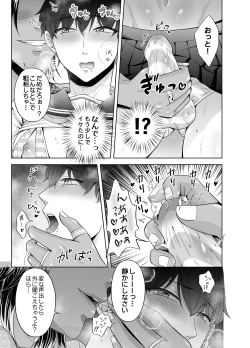 Page 21 of 苦学生斗真くんのグレーなバイト3 ～パパ活編～