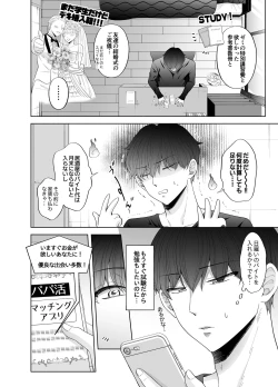 Page 4 of 苦学生斗真くんのグレーなバイト3 ～パパ活編～