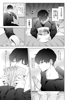 Page 63 of 苦学生斗真くんのグレーなバイト3 ～パパ活編～