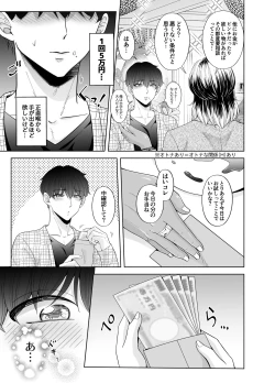 Page 9 of 苦学生斗真くんのグレーなバイト3 ～パパ活編～