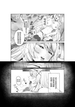 Page 21 of Shihai no Inmon