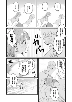 Page 11 of Dosukebe★Summer Book