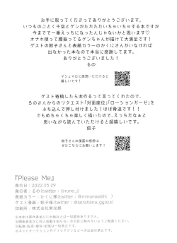 Page 33 of Please Me