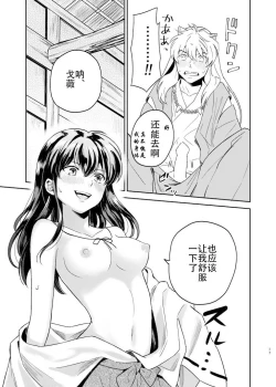 Page 14 of Zenryaku Nakami ga Irekawarimashita