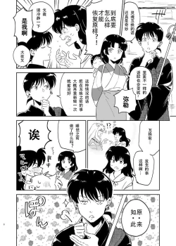 Page 3 of Zenryaku Nakami ga Irekawarimashita