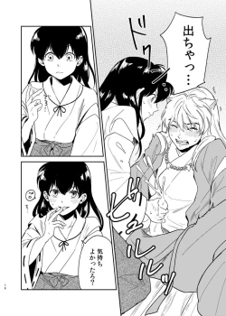 Page 13 of Zenryaku Nakami ga Irekawarimashita