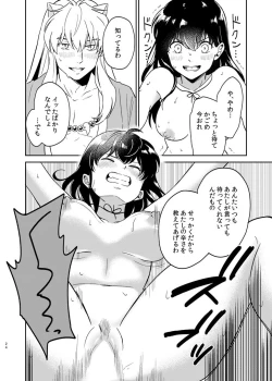 Page 21 of Zenryaku Nakami ga Irekawarimashita