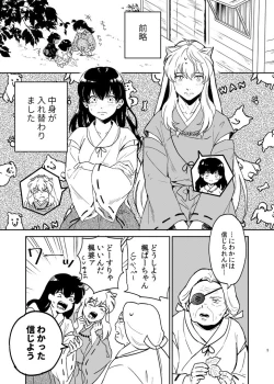 Page 2 of Zenryaku Nakami ga Irekawarimashita