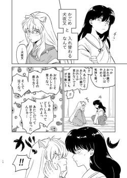 Page 7 of Zenryaku Nakami ga Irekawarimashita