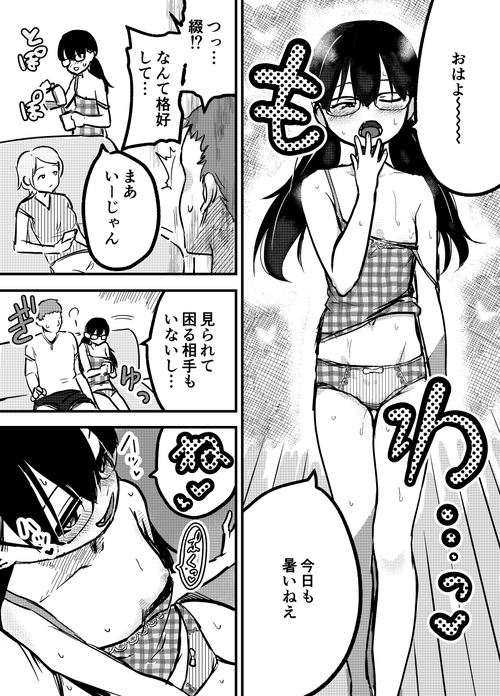 [Holiday Yasumi] Tsuzuru-chan no Natsuyasumi