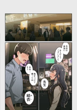 Page 52 of なぜ結衣がここに？ ーアプリで弟子に会うと結局やりまくる説