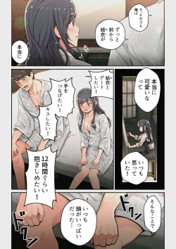 Page 6 of なぜ結衣がここに？ ーアプリで弟子に会うと結局やりまくる説