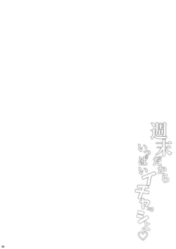 Page 3 of Shuumatsu dakara Ippai Ichaicha Shi yo