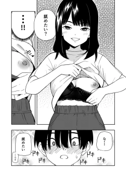 Page 19 of Akuma no Gohoubi