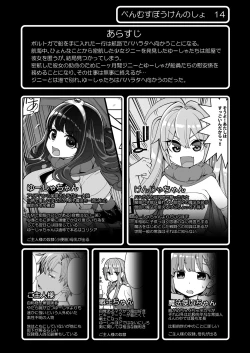 Page 3 of Benmusu Bouken no Sho 14 Pahala Hen