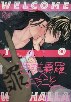 Page 1 of Valhalla e Youkoso - Welcome to Valhalla