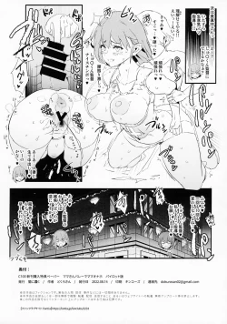 Page 26 of Watashitachi no Onaho koukan Gassyuku Ichinichime! + Omake Paper