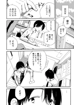 Page 52 of Uzukukarada Kaihatsu wa Omocha de