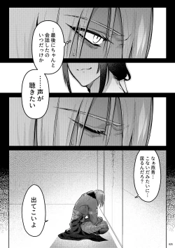 Page 23 of Uso to Waruagaki no Kotaeawase