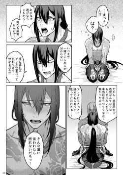 Page 38 of Uso to Waruagaki no Kotaeawase