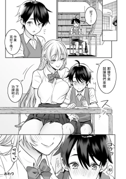 Page 24 of Toshokan de Shiriatta Onee-san ni Ecchina Koto o Sarechau Hanashi