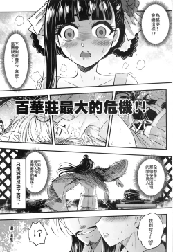 Page 2 of Hyakkasou 9 <Zoku Gejo Botan no Daraku> | 百華莊9 《婢女牡丹小姐的堕落》