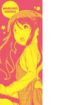 Page 205 of Warui Ko Gokko