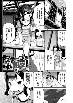 Page 3 of Warui Ko Gokko