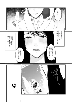 Page 20 of Boku shika Shiranai Tsuma o Netorasetara Hontou ni Netoraremashita