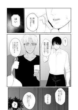 Page 21 of Boku shika Shiranai Tsuma o Netorasetara Hontou ni Netoraremashita