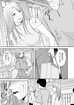 Page 16 of 娘の私はうちの継父と