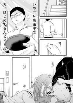 Page 4 of 娘の私はうちの継父と