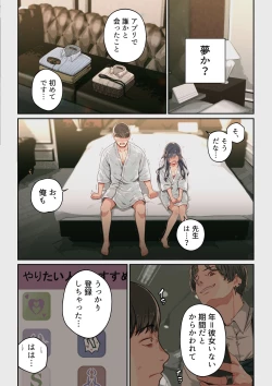 Page 13 of なぜ結衣がここに？ ーアプリで弟子に会うと結局やりまくる説