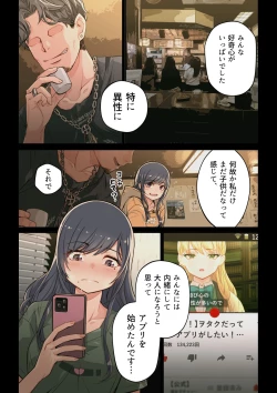 Page 16 of なぜ結衣がここに？ ーアプリで弟子に会うと結局やりまくる説