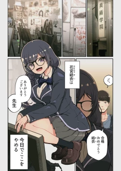 Page 3 of なぜ結衣がここに？ ーアプリで弟子に会うと結局やりまくる説