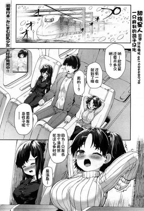 [Sakimori Dan] Nito to Majiwaru!! ~Yuki to Shinano no Hatsujou Onsen~ (COMIC Mugen Tensei 2020-04) [Chinese] [一只麻利的鸽子汉化] [Digital]