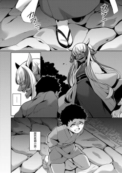 Page 7 of 一夜人世永遠的逢瀨