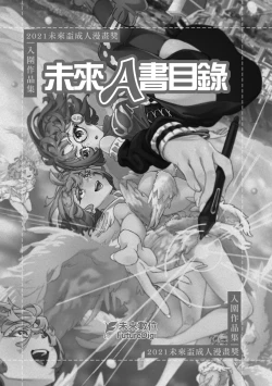 Page 6 of 未來Ａ書目錄