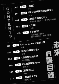 Page 7 of 未來Ａ書目錄