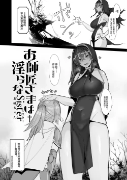 Page 11 of Oshishou-sama wa Midarana Sister
