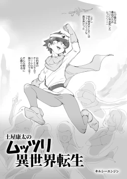 Page 1 of 土屋康太のムッツリ異世界転生