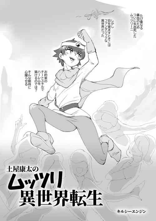 Download 土屋康太のムッツリ異世界転生