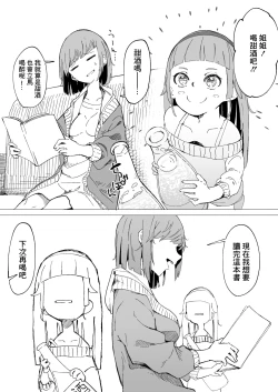 Page 1 of Amazake de You Ane to Noma Setai Imouto