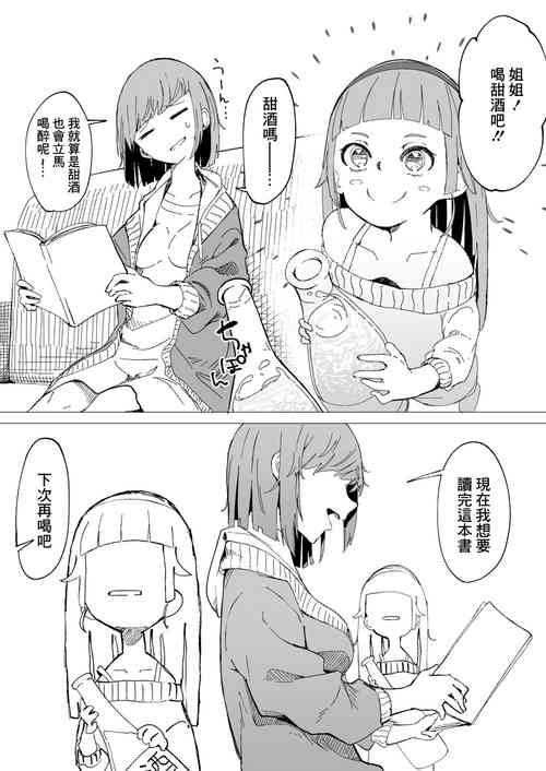 [Boukoku Daitouryou] Amazake de You Ane to Noma Setai Imouto [Chinese]