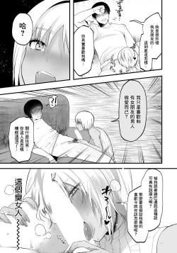 Page 15 of Ai Shite Yamanai Netoru Koto | 愛妳愛到想要睡走你
