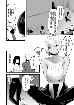Page 6 of Ai Shite Yamanai Netoru Koto | 愛妳愛到想要睡走你