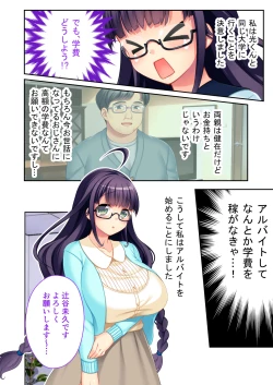 Page 5 of ボクの巨乳な彼女が他の男に開発されちゃった!! ～ご注文はビッチですか?～ モザイクコミック総集編